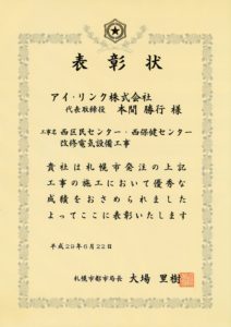 札幌市都市局平成28年度優良工事施工業者表彰状