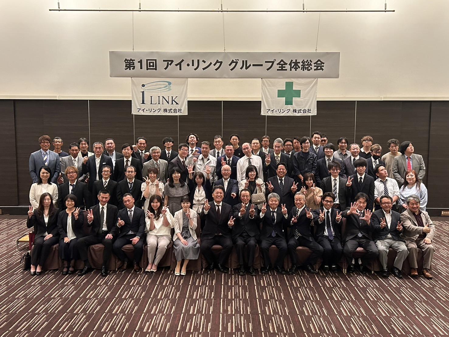 第１回 アイ・リンクグループ総会を開催しました | 最新情報